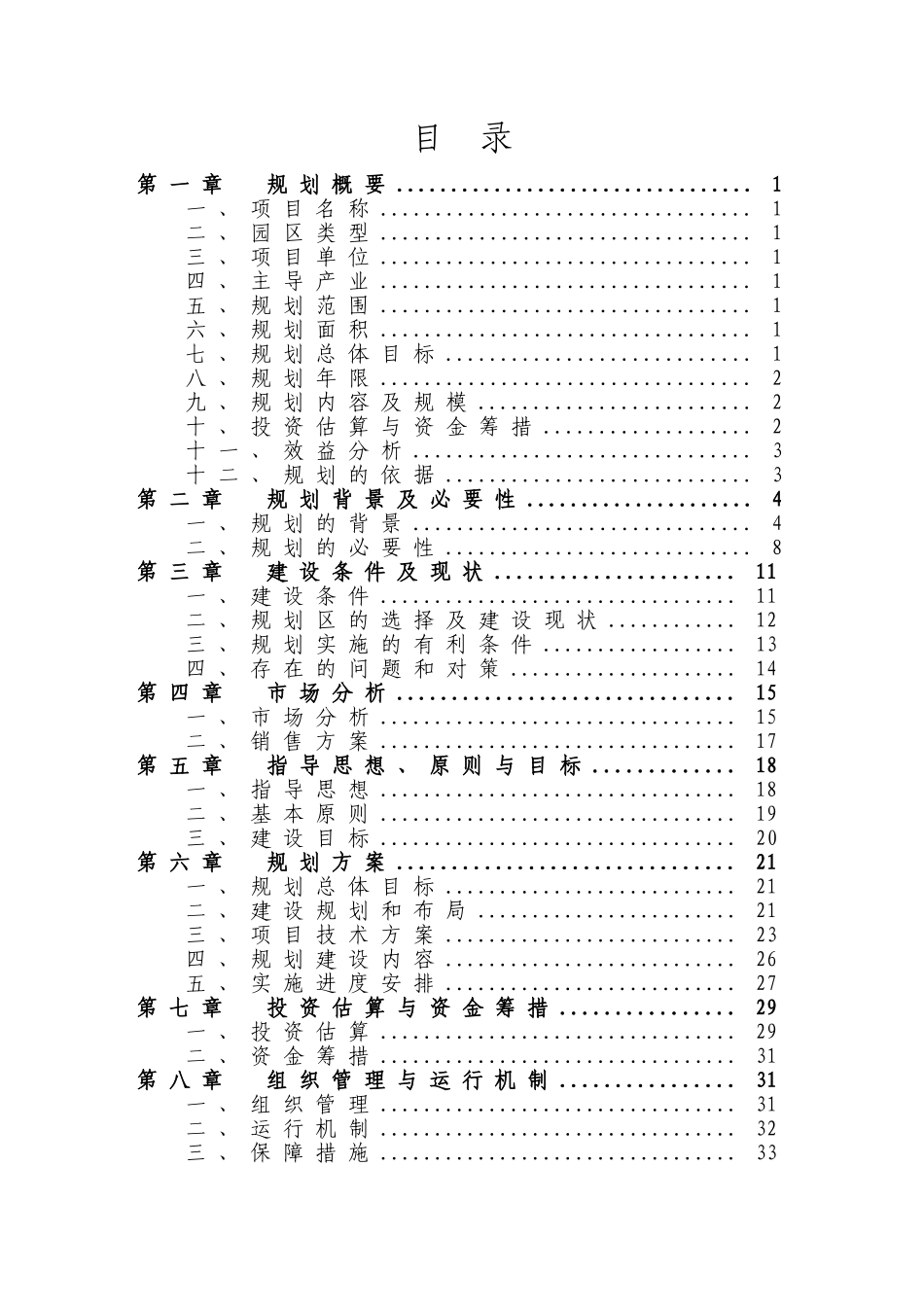 大荔冬枣现代农业园区_第2页