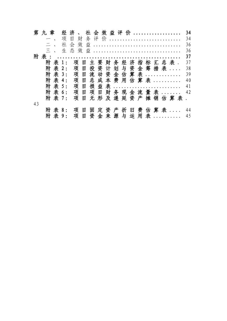 大荔冬枣现代农业园区_第3页