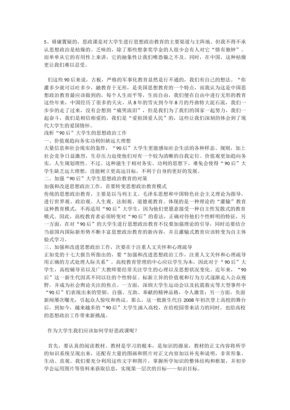 大学思政课论文_第2页