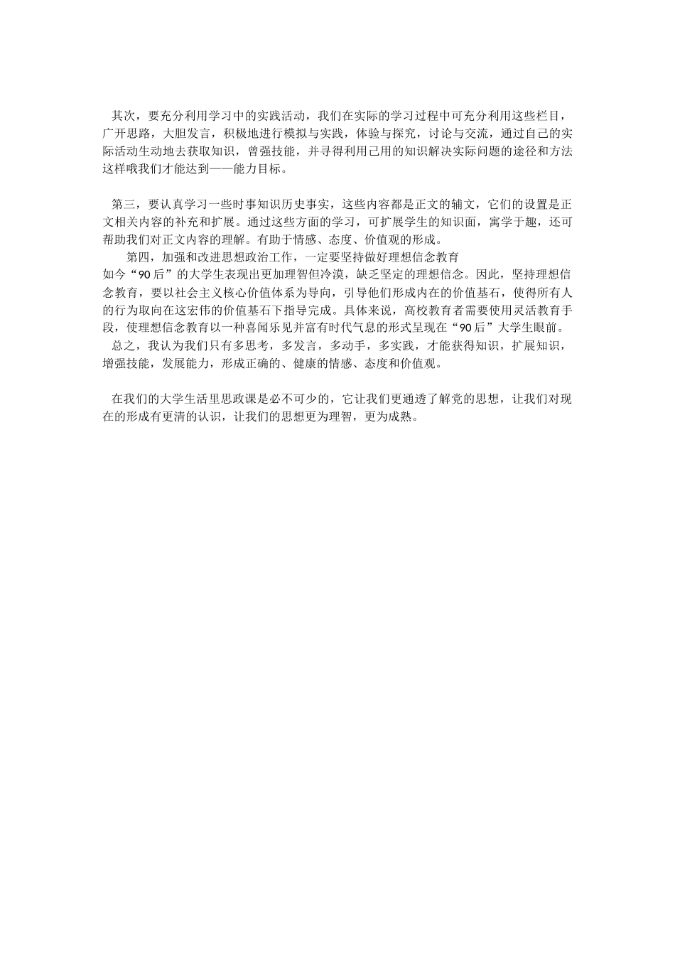 大学思政课论文_第3页