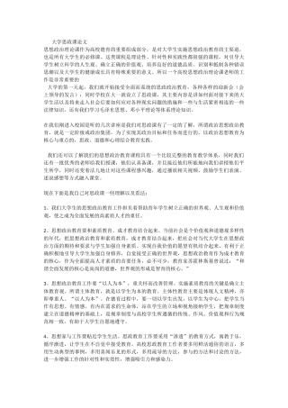 大学思政课论文