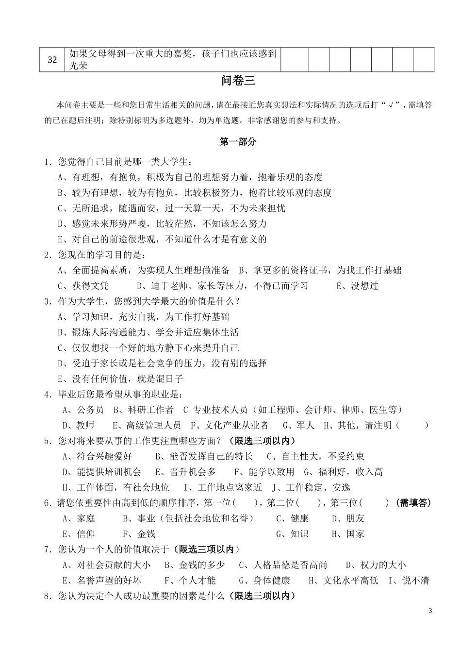 大学生价值取向调查问卷(学生版)_第3页