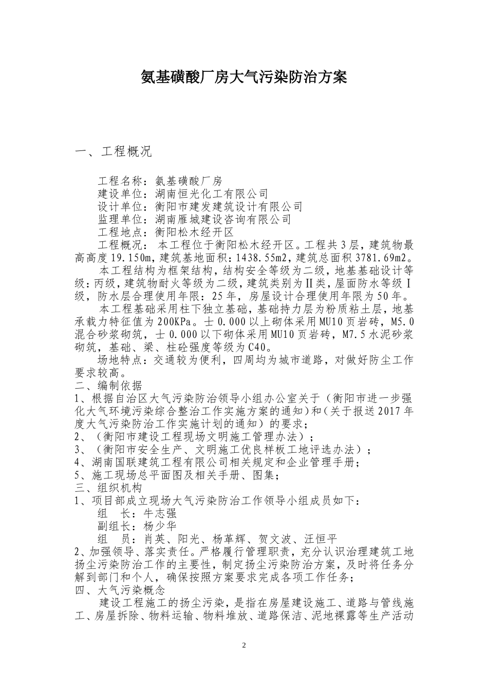 大气污染防治实施方案_第2页