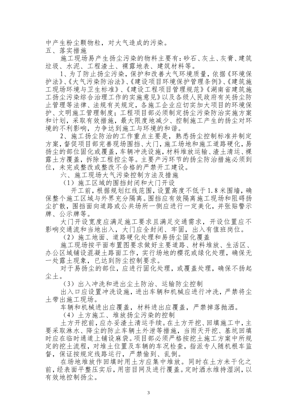 大气污染防治实施方案_第3页