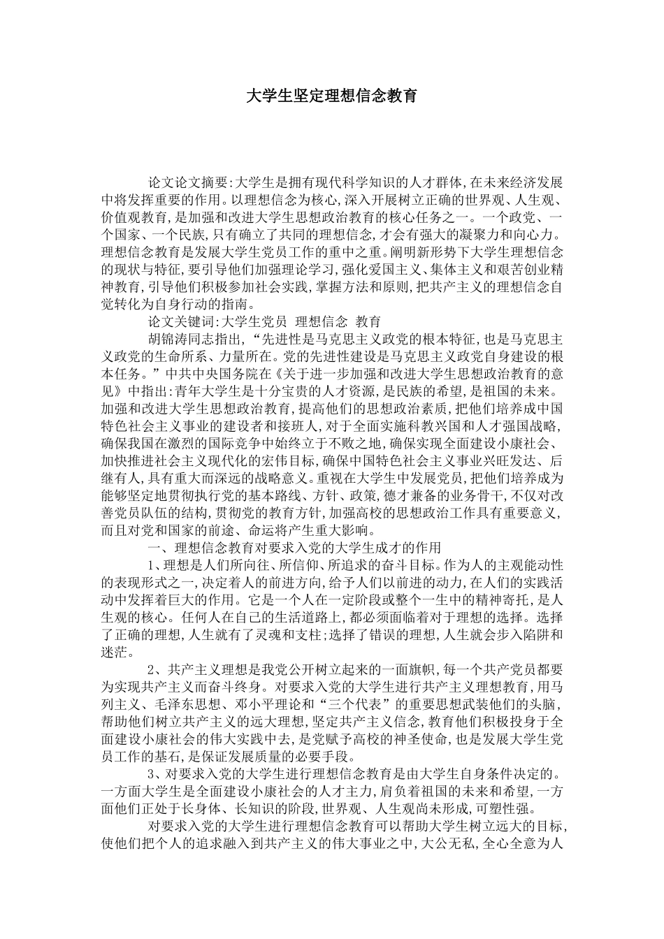 大学生坚定理想信念教育-模板_第1页