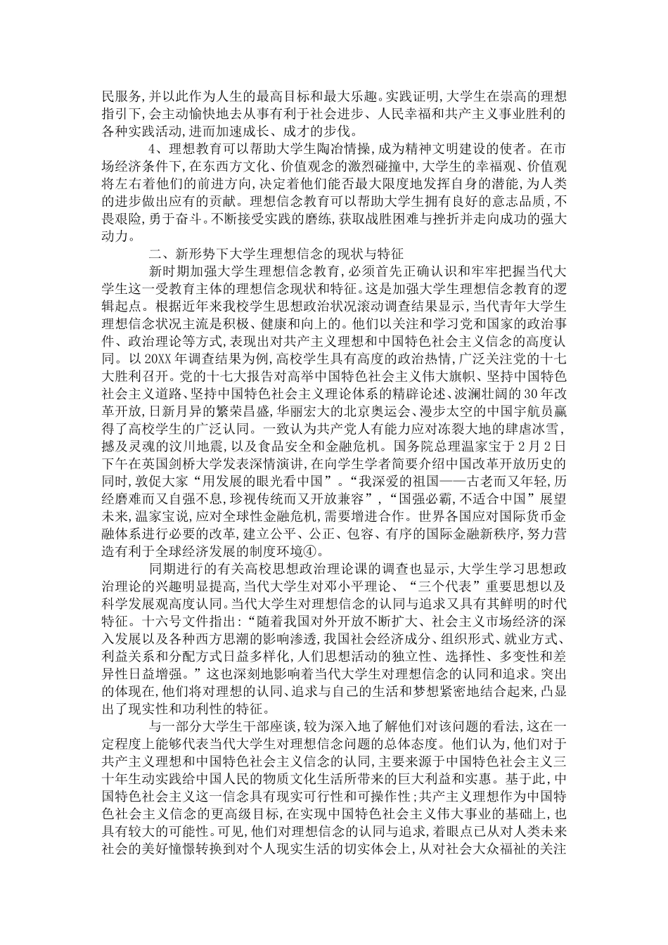 大学生坚定理想信念教育-模板_第2页