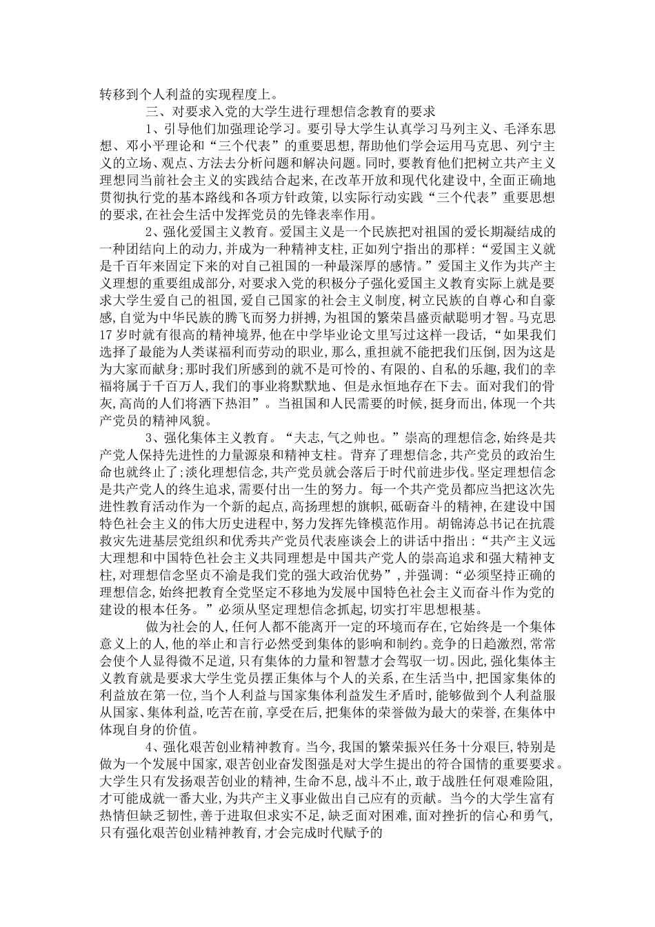 大学生坚定理想信念教育-模板_第3页