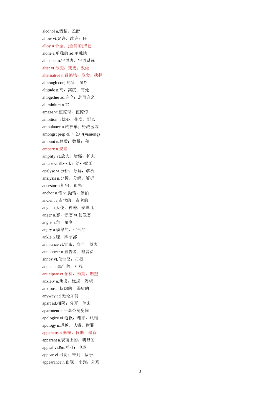 大学四级词汇表_第3页
