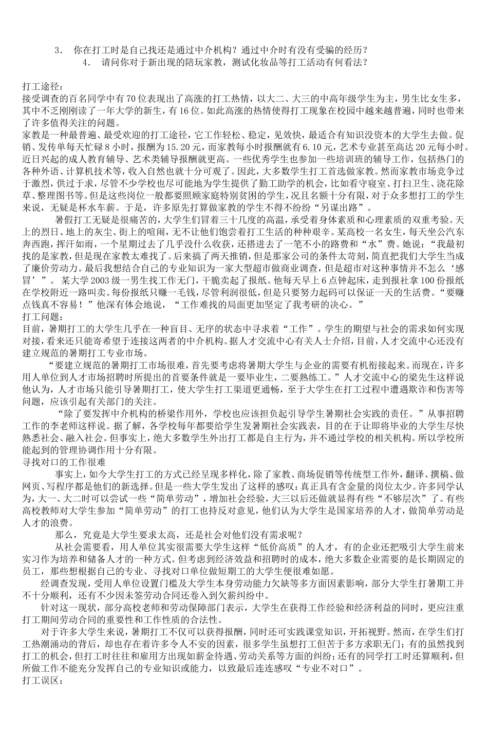 大学生兼职的调查报告_第2页