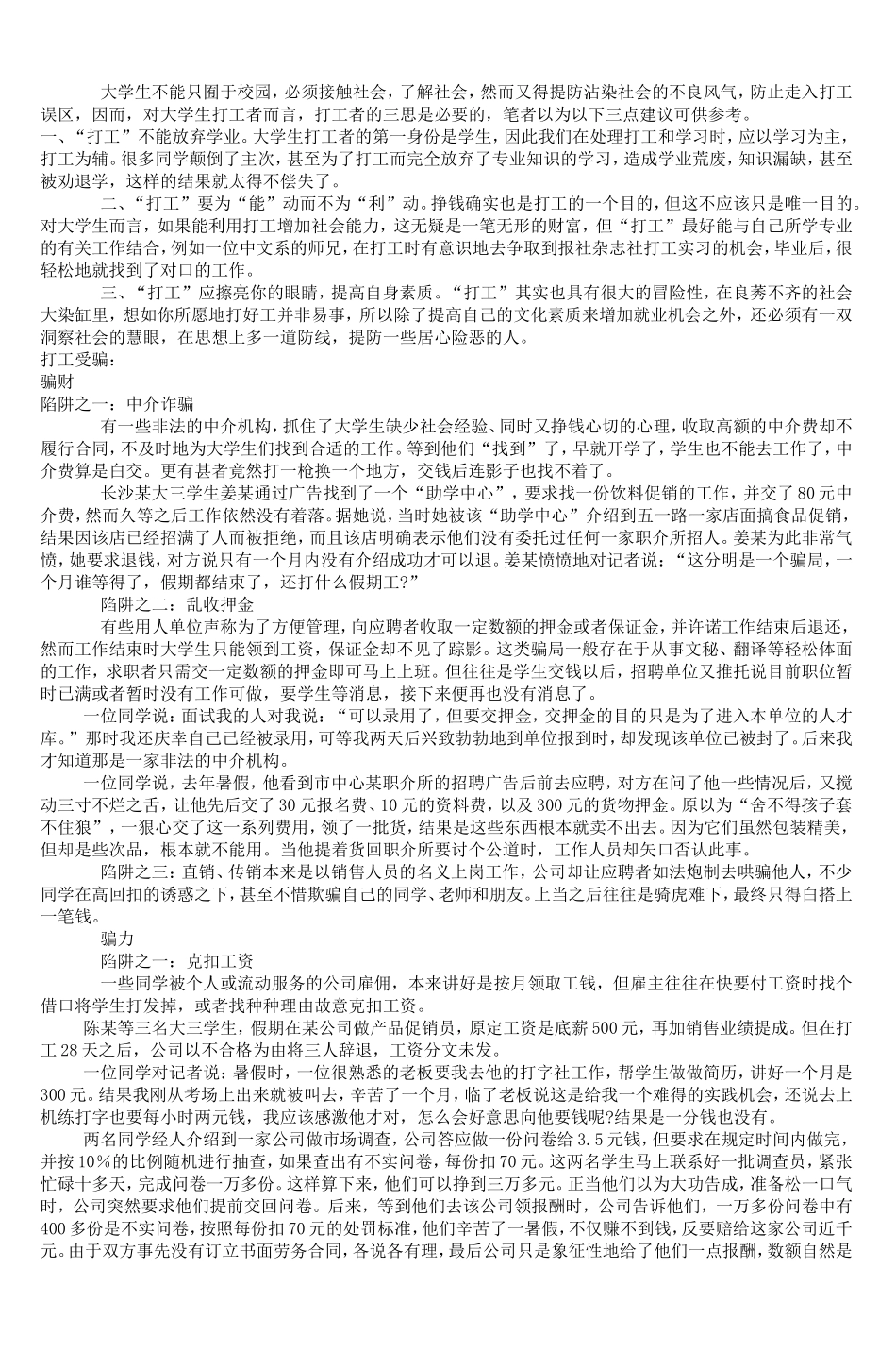 大学生兼职的调查报告_第3页