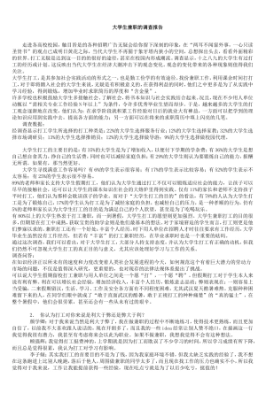 大学生兼职的调查报告