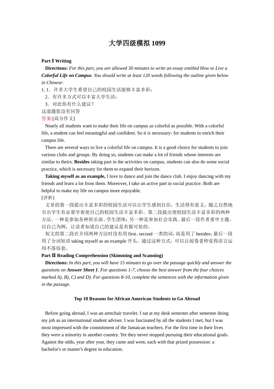 大学四级模拟试题详解1099_第1页