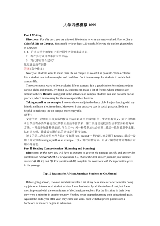 大学四级模拟试题详解1099