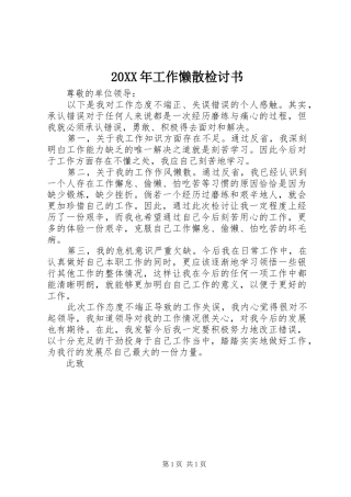 2024年工作懒散检讨书