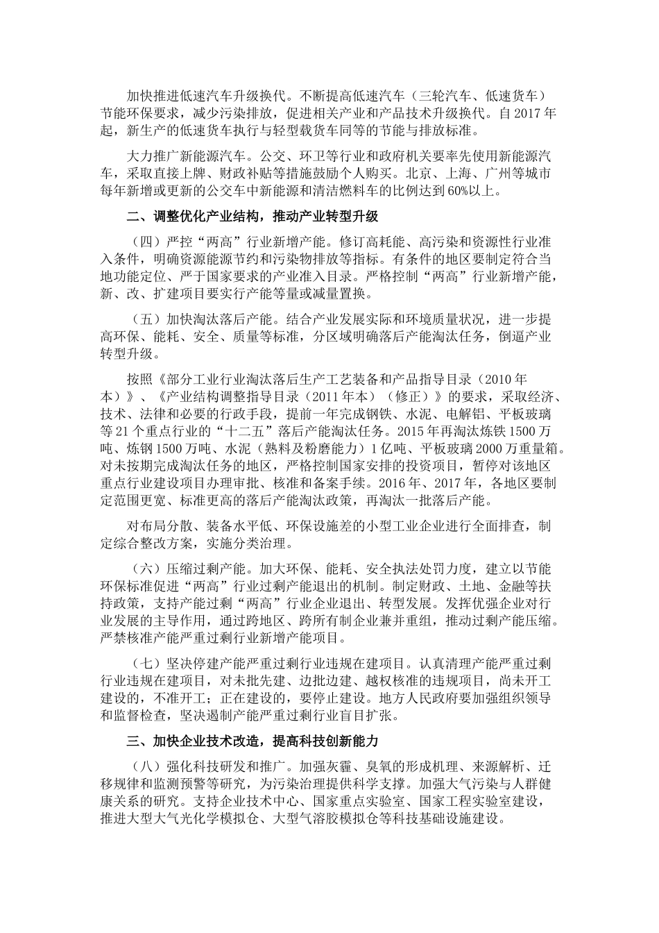 大气污染防治行动计划(气十条)_第3页