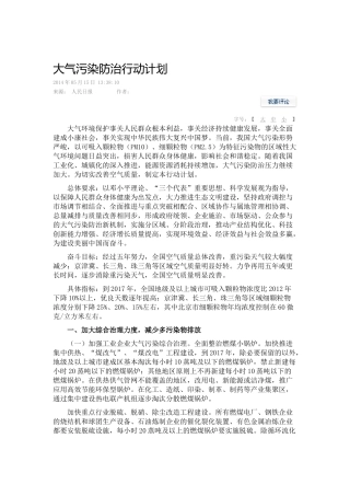 大气污染防治行动计划(气十条)