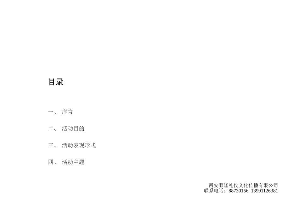 大荔幸福城开盘活动方案终案_第2页