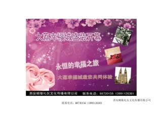 大荔幸福城开盘活动方案终案