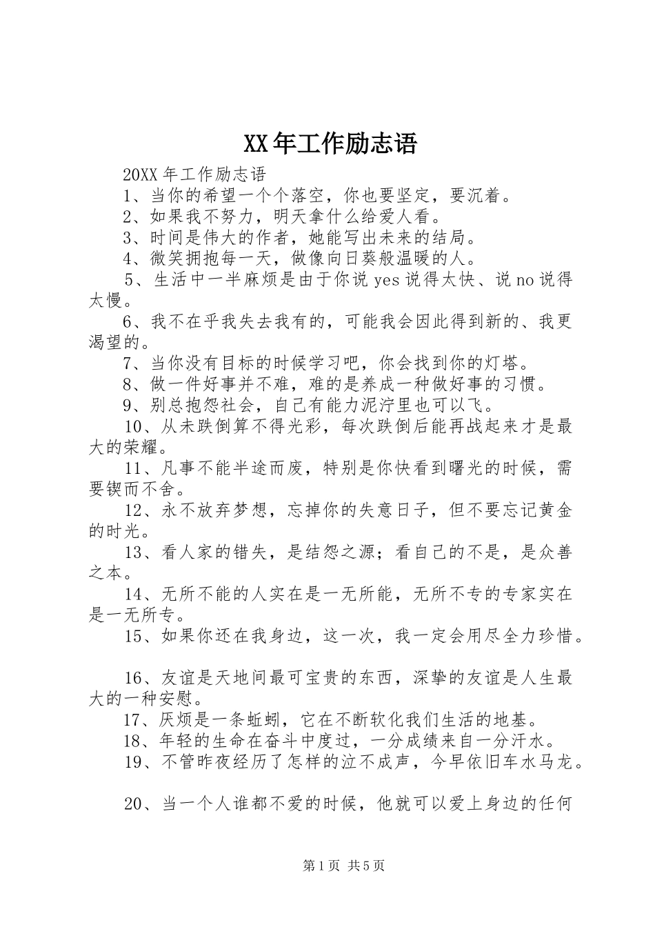 2024年工作励志语_第1页