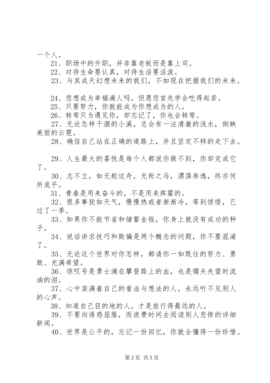 2024年工作励志语_第2页