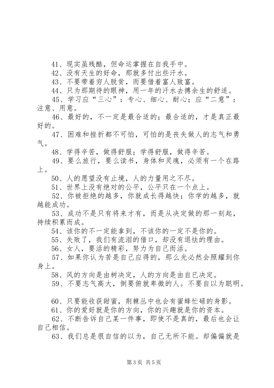 2024年工作励志语_第3页