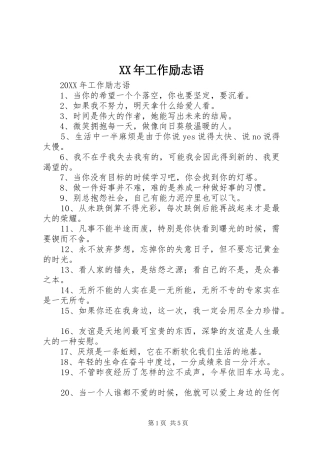 2024年工作励志语