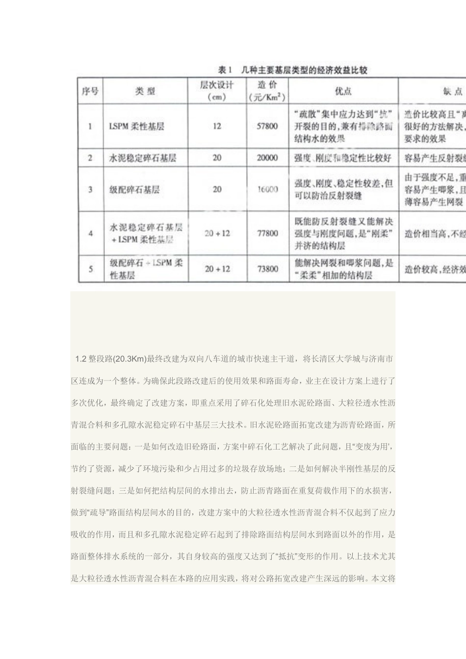 大粒径透水性沥青混合料柔性基层技术应用与探讨_第2页