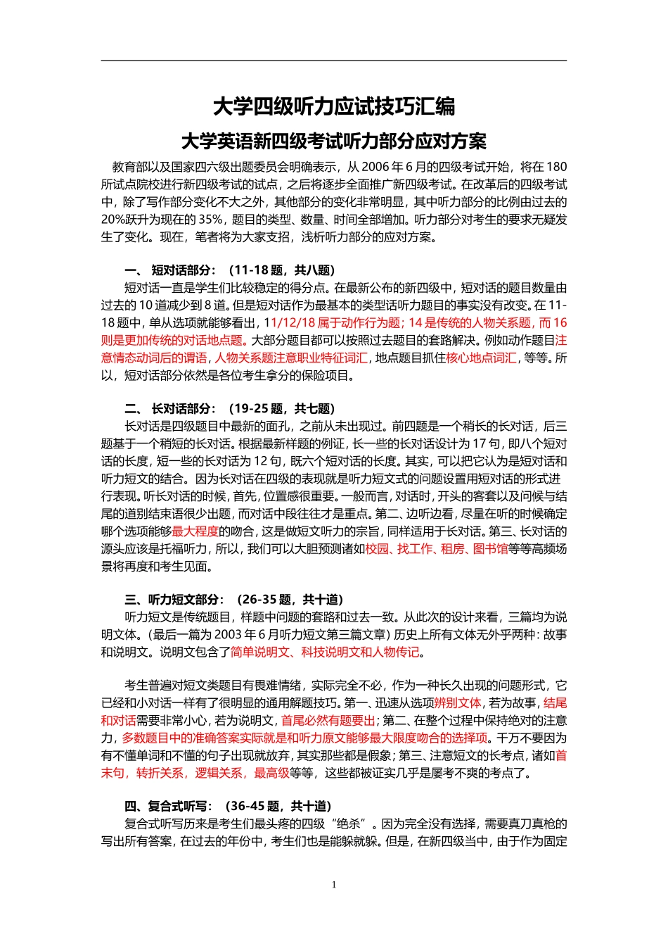 大学四级听力应试技巧汇编_第1页