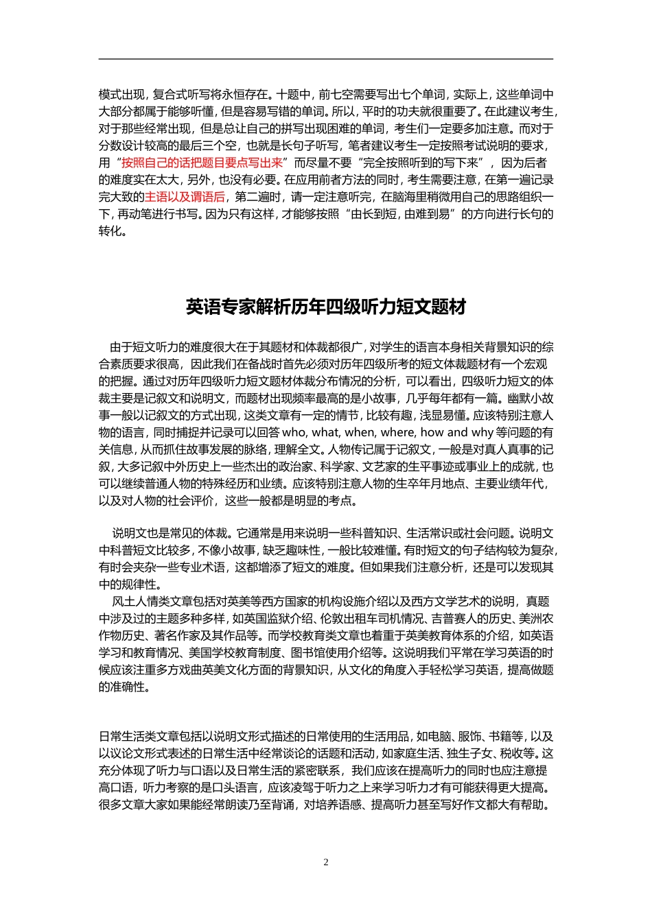 大学四级听力应试技巧汇编_第2页