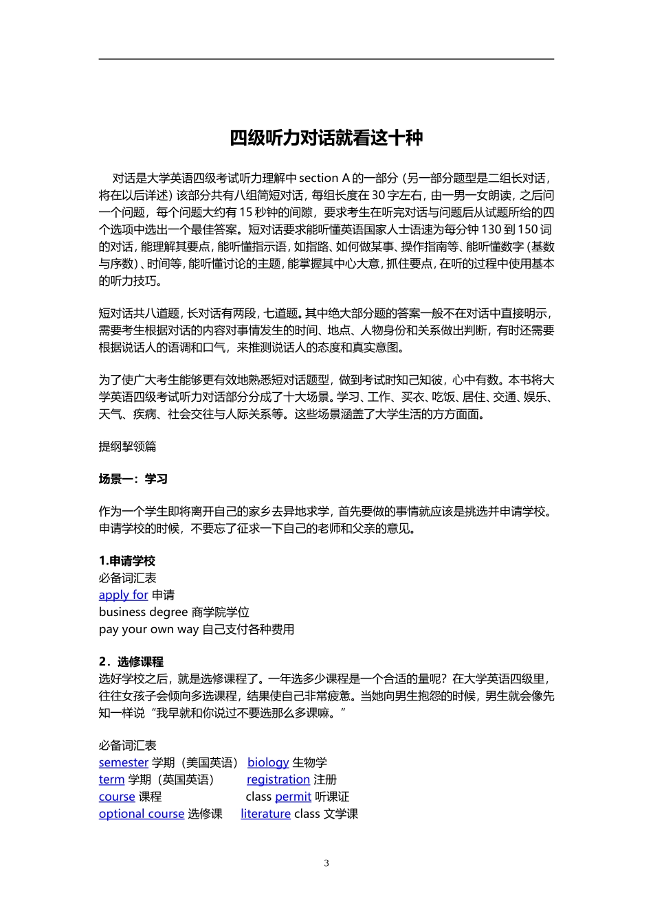 大学四级听力应试技巧汇编_第3页