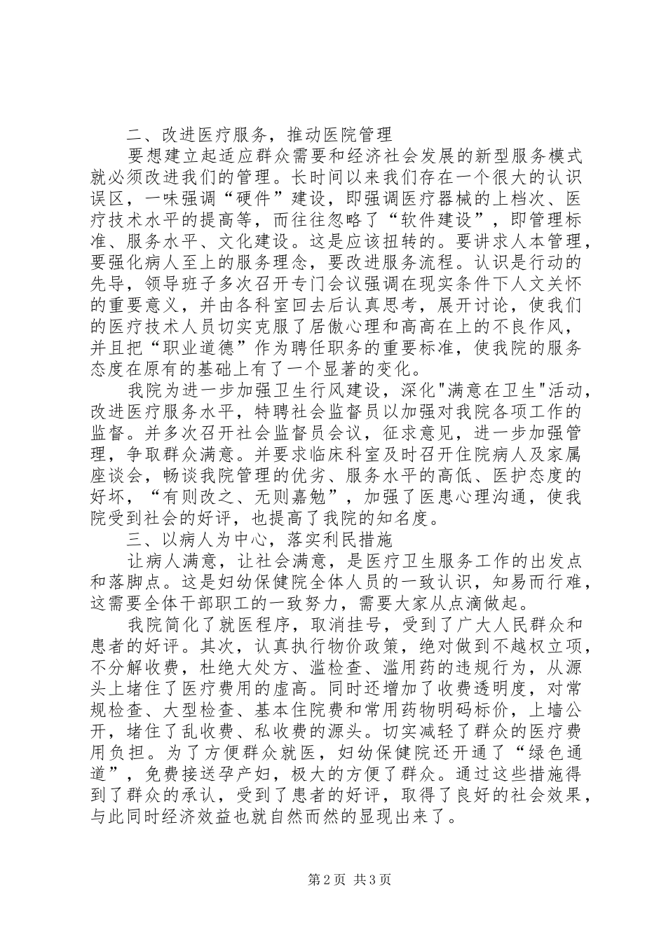 2024年工作人员年终总结_第2页