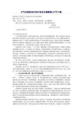 大气污染防治行动计划全文最新版(大气十条)