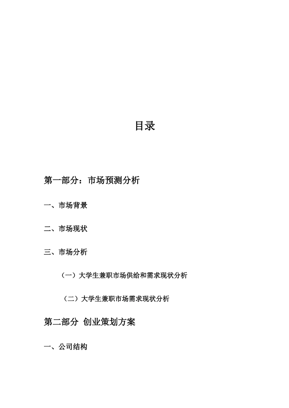 大学生兼职平台创业策划书_第2页