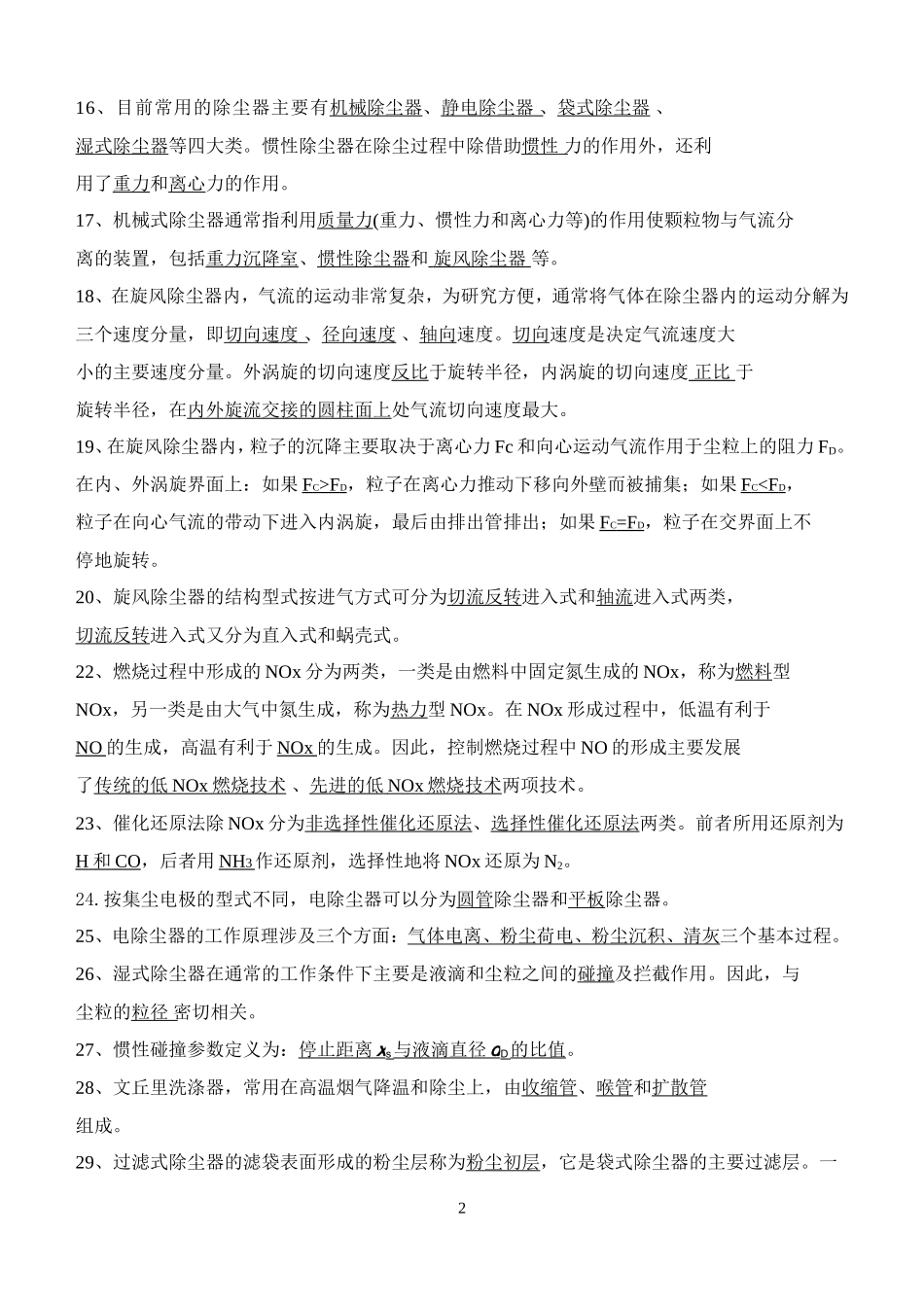 大气污染复习题与答案.._第2页