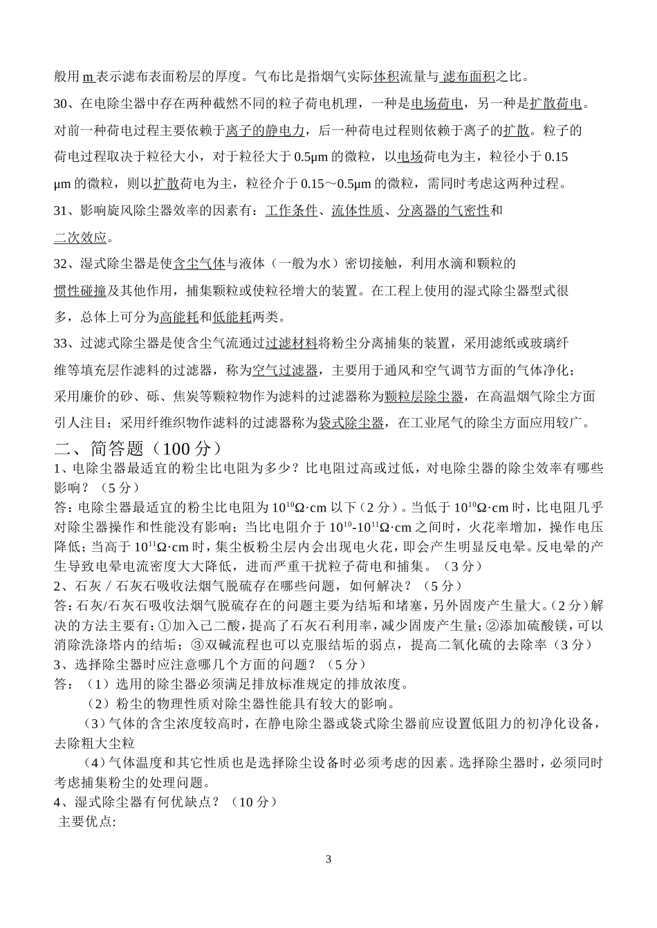 大气污染复习题与答案.._第3页