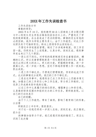 2024年工作失误检查书