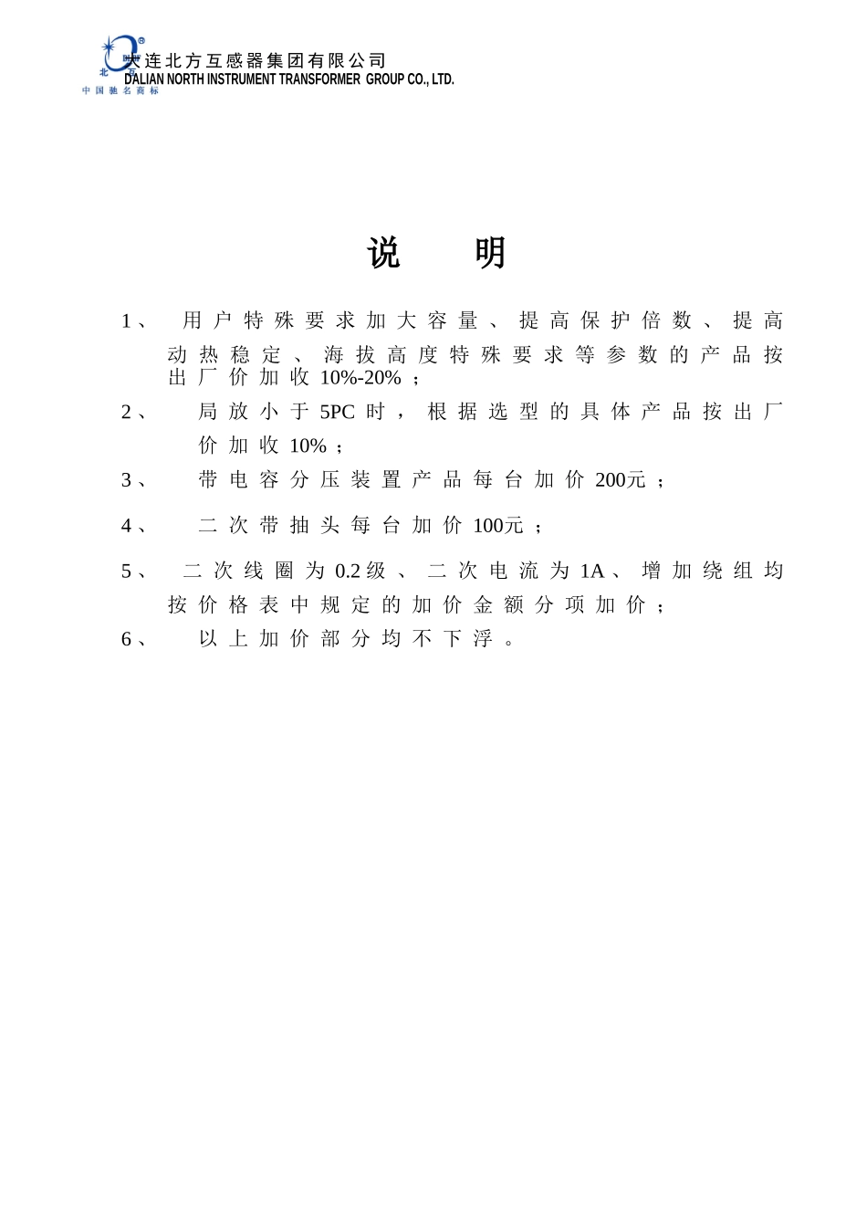 大连北方互感器价格表_第3页