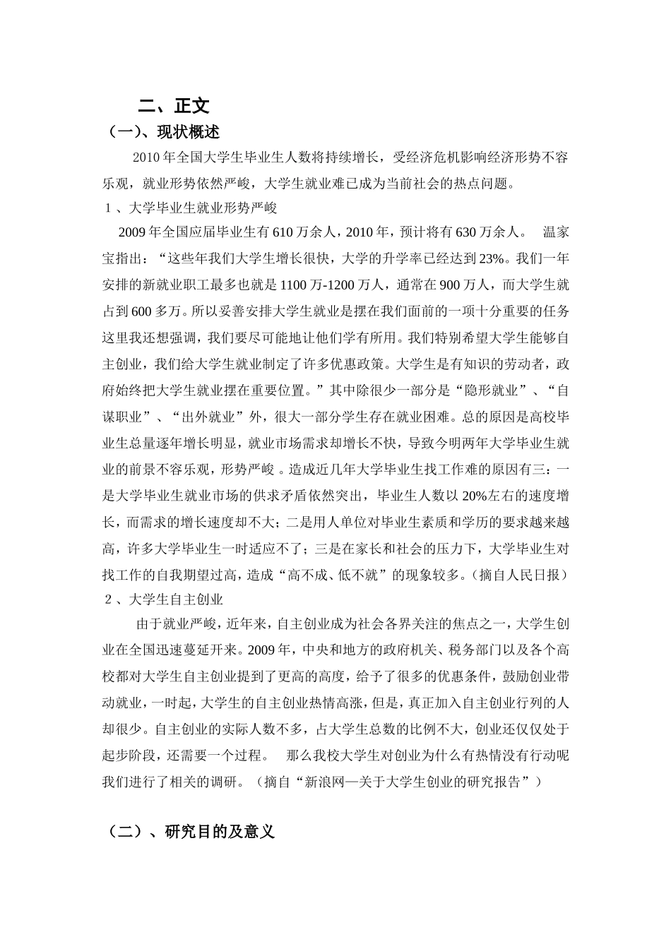 大学生兼职情况_第2页