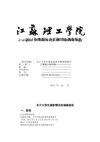 大学生兼职情况