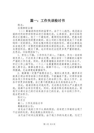 2024年工作失误检讨书