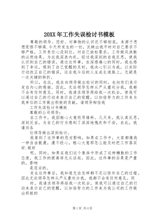 2024年工作失误检讨书模板