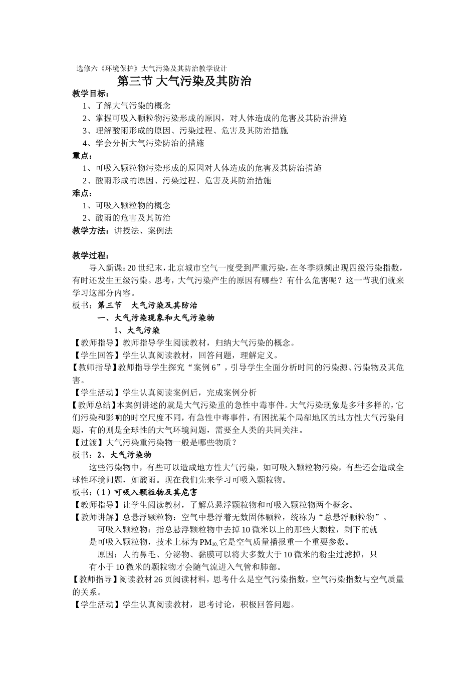 大气污染及其防治教案_第1页