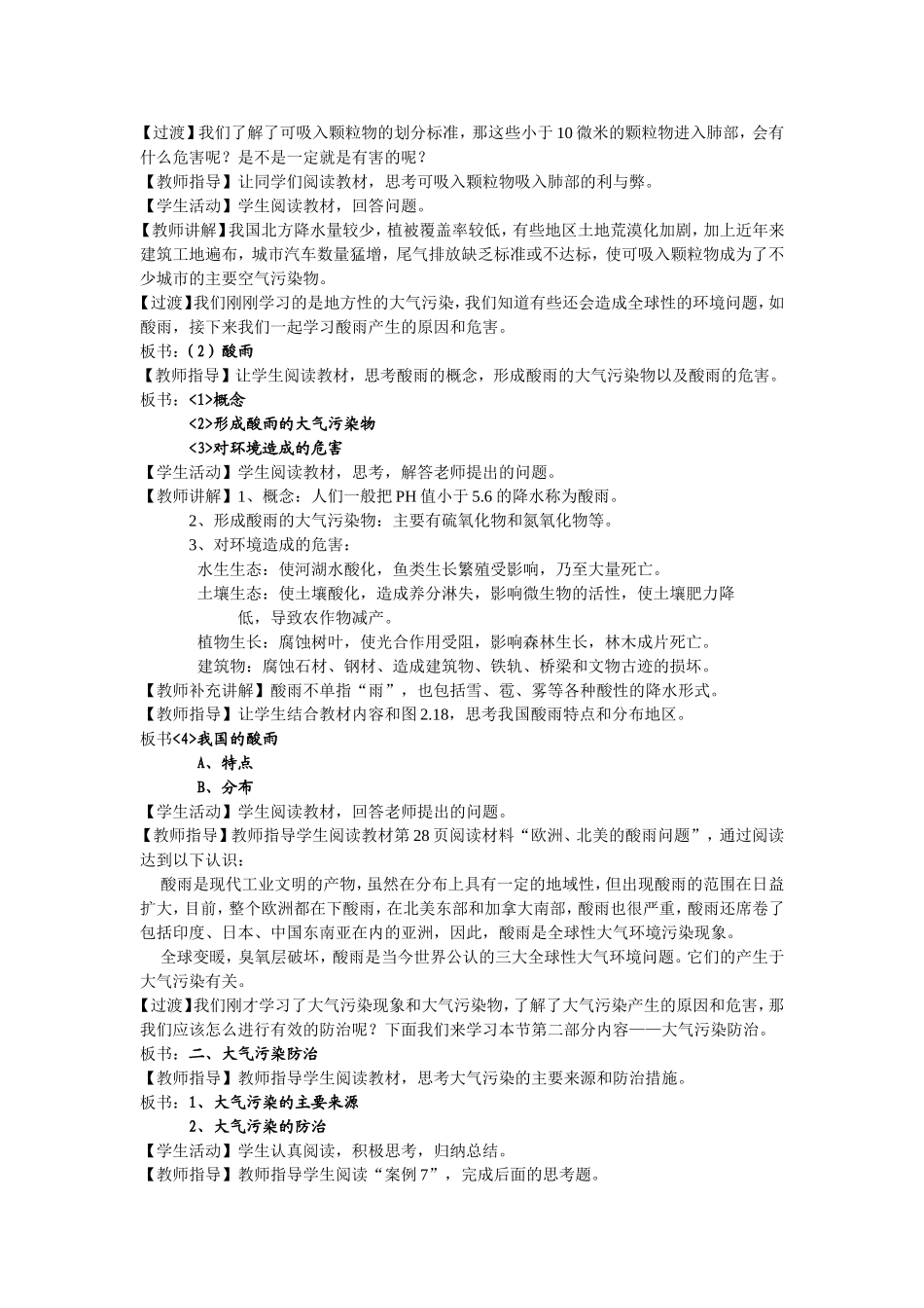 大气污染及其防治教案_第2页