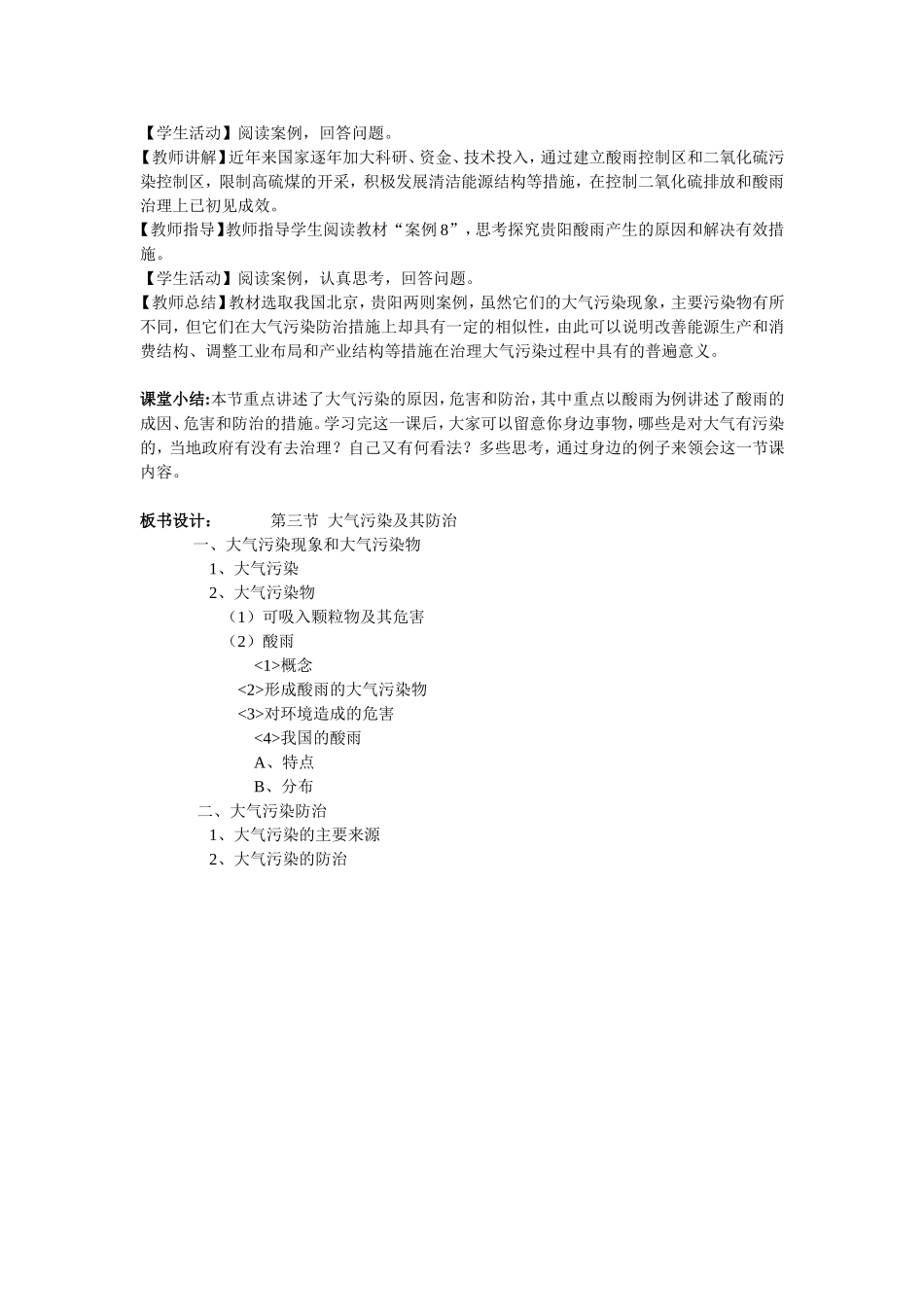 大气污染及其防治教案_第3页