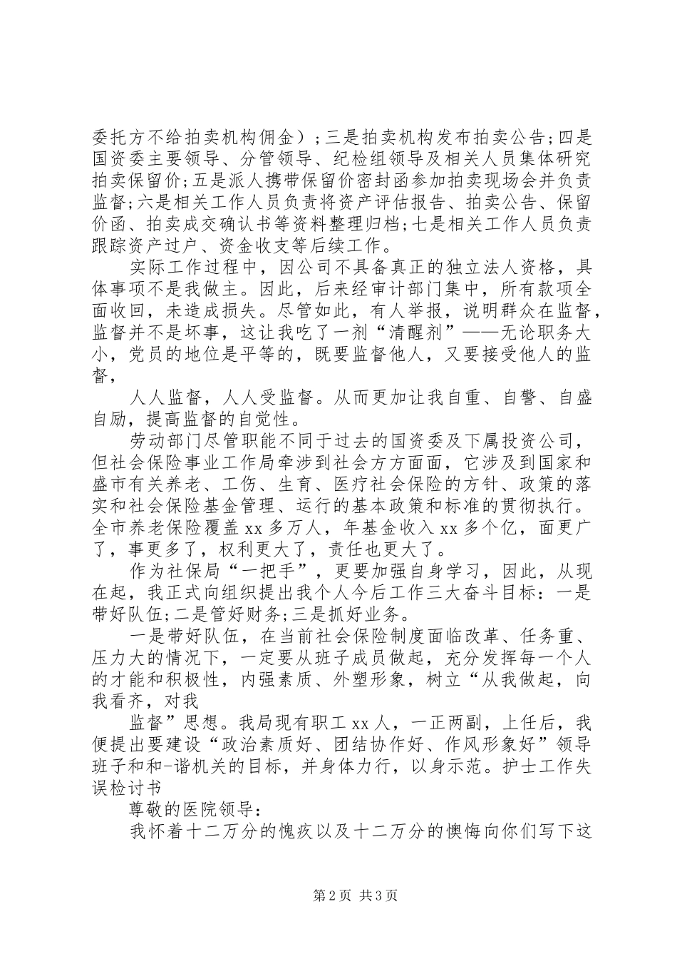 2024年工作失误违规检讨书_第2页