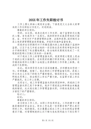 2024年工作失职检讨书