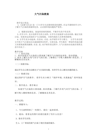 大气污染教案