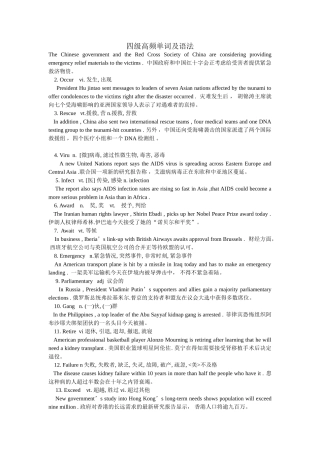 大学四级英语高频单词及语法