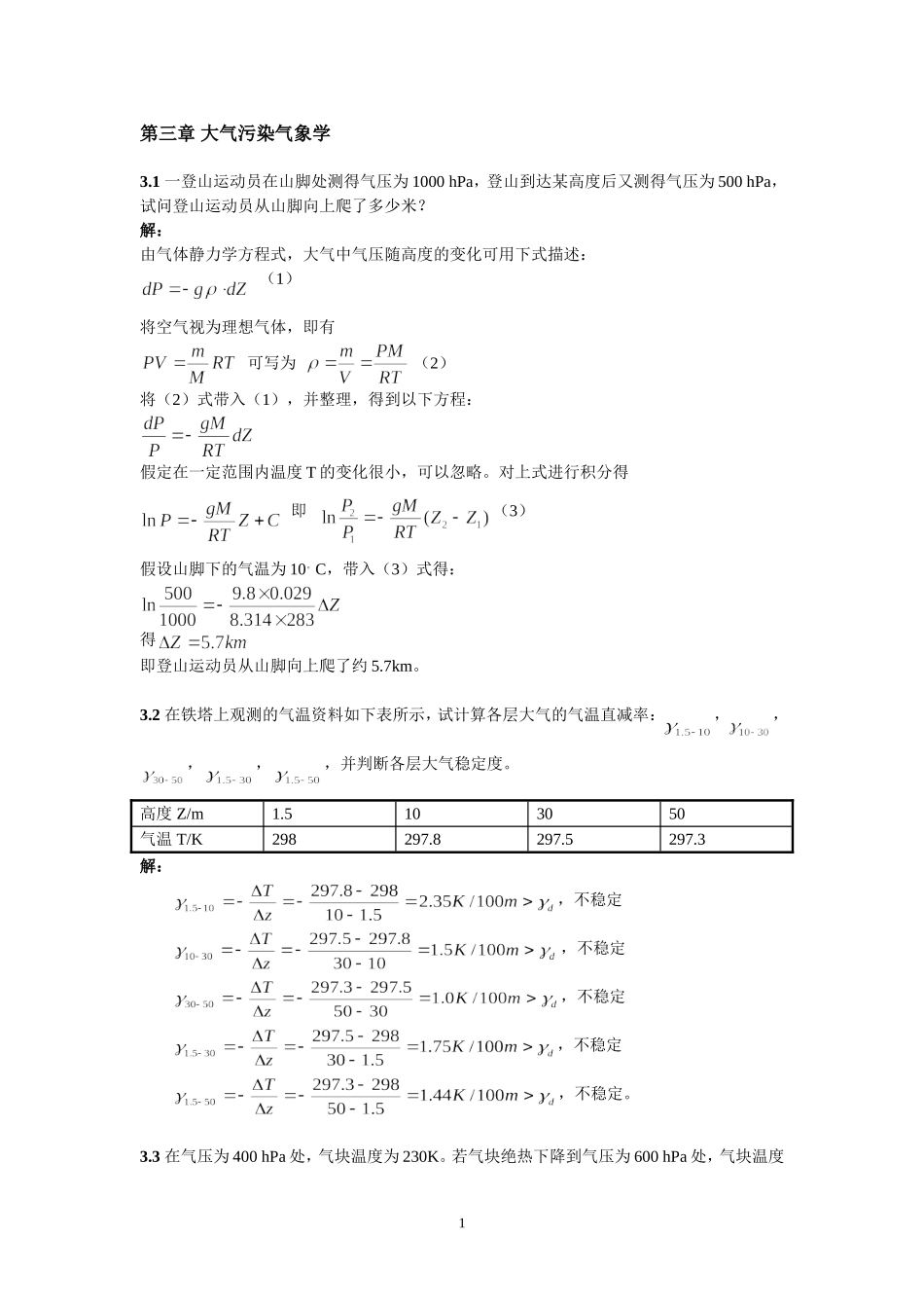 大气污染课后答案-3章_第1页