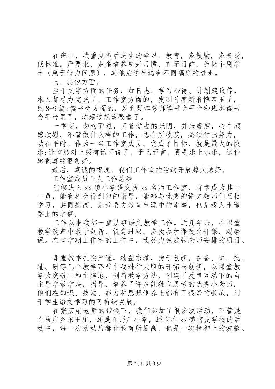 2024年工作室成员个人工作总结_第2页